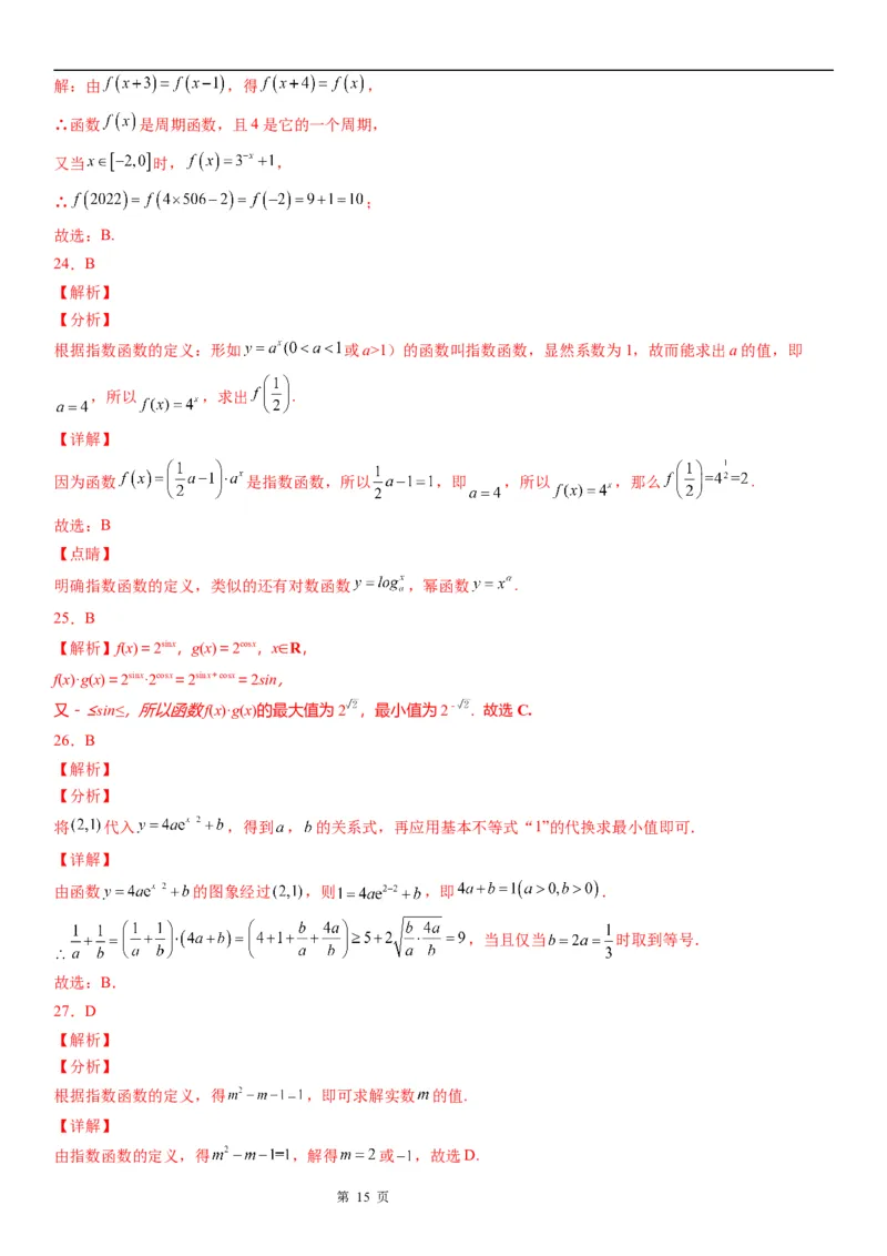 微专题指数函数的概念学案&mdash;&mdash;-2023届高考数学一轮《考点题型技巧》精讲与精练_2.2025数学总复习_赠品通用版（老高考）复习资料_一轮复习