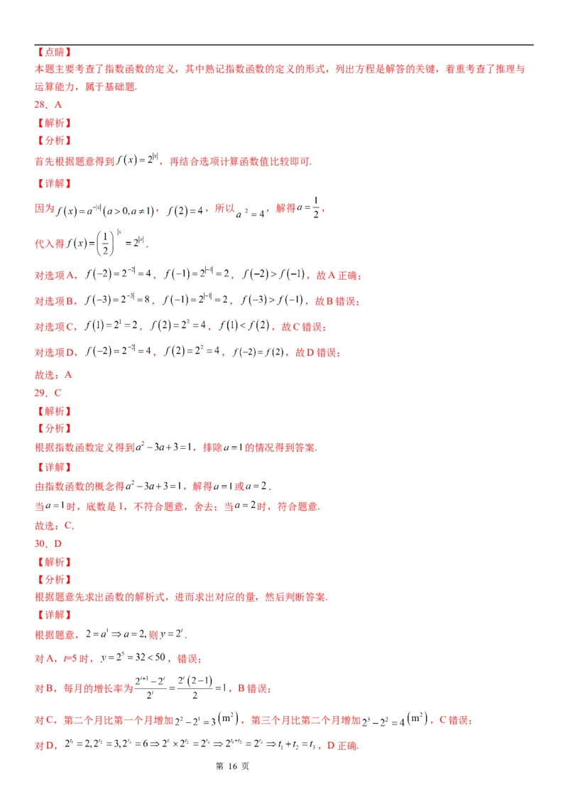 微专题指数函数的概念学案&mdash;&mdash;-2023届高考数学一轮《考点题型技巧》精讲与精练_2.2025数学总复习_赠品通用版（老高考）复习资料_一轮复习