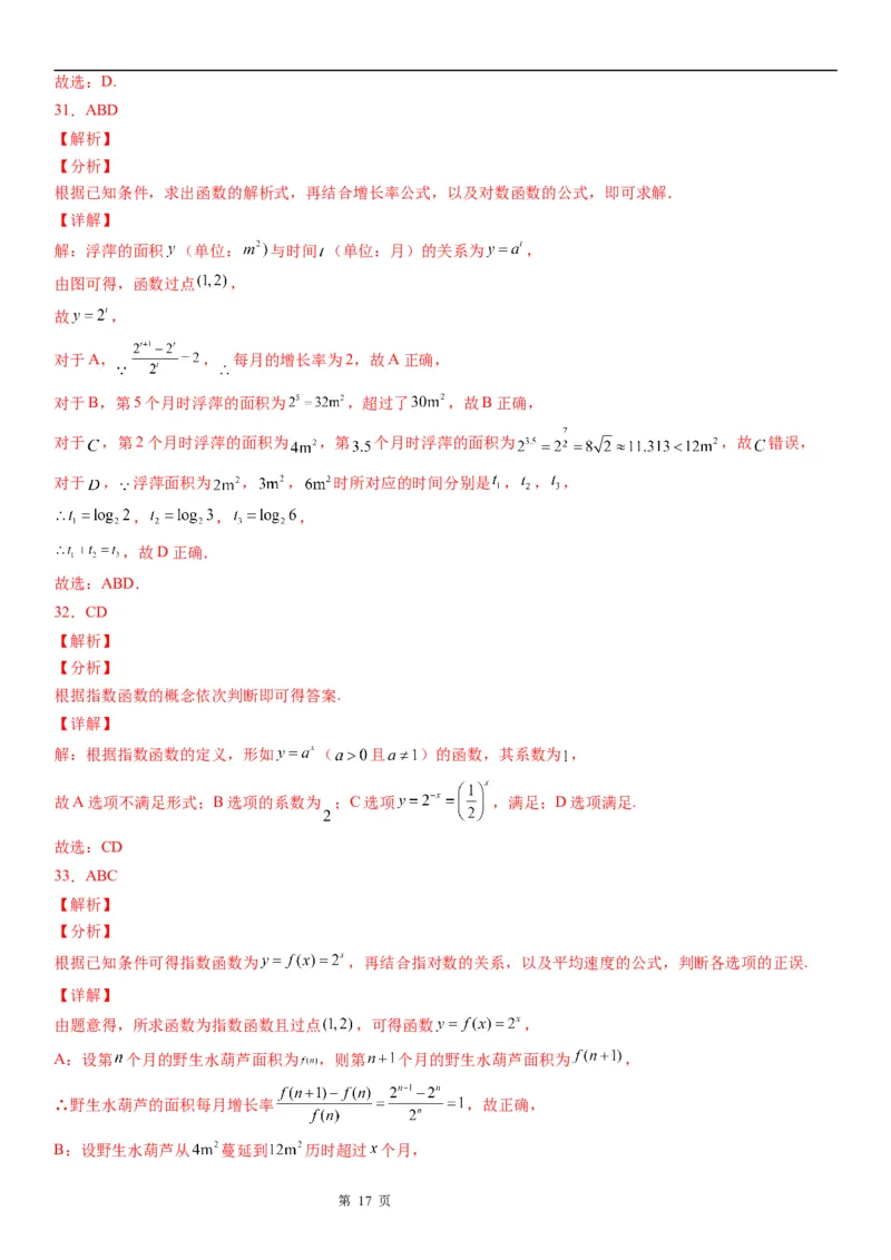 微专题指数函数的概念学案&mdash;&mdash;-2023届高考数学一轮《考点题型技巧》精讲与精练_2.2025数学总复习_赠品通用版（老高考）复习资料_一轮复习