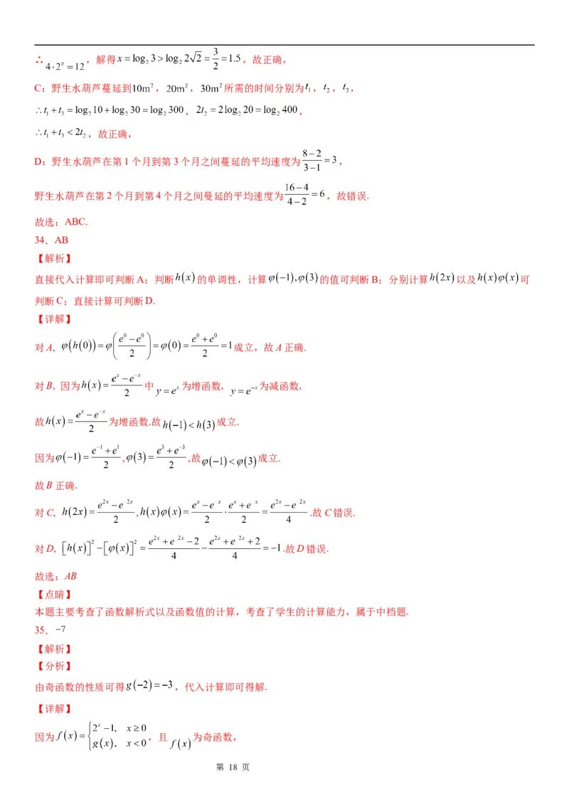 微专题指数函数的概念学案&mdash;&mdash;-2023届高考数学一轮《考点题型技巧》精讲与精练_2.2025数学总复习_赠品通用版（老高考）复习资料_一轮复习