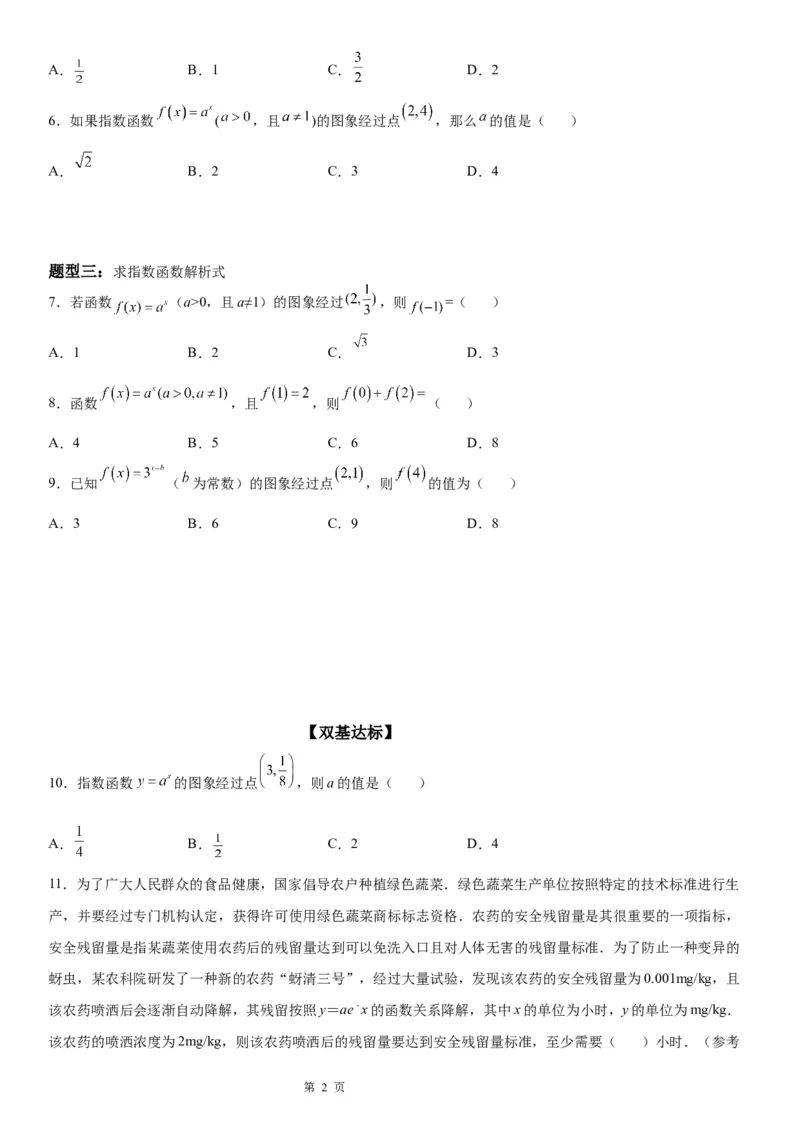 微专题指数函数的概念学案&mdash;&mdash;-2023届高考数学一轮《考点题型技巧》精讲与精练_2.2025数学总复习_赠品通用版（老高考）复习资料_一轮复习