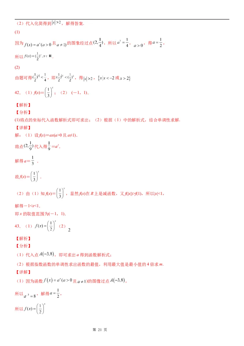 微专题指数函数的概念学案&mdash;&mdash;-2023届高考数学一轮《考点题型技巧》精讲与精练_2.2025数学总复习_赠品通用版（老高考）复习资料_一轮复习