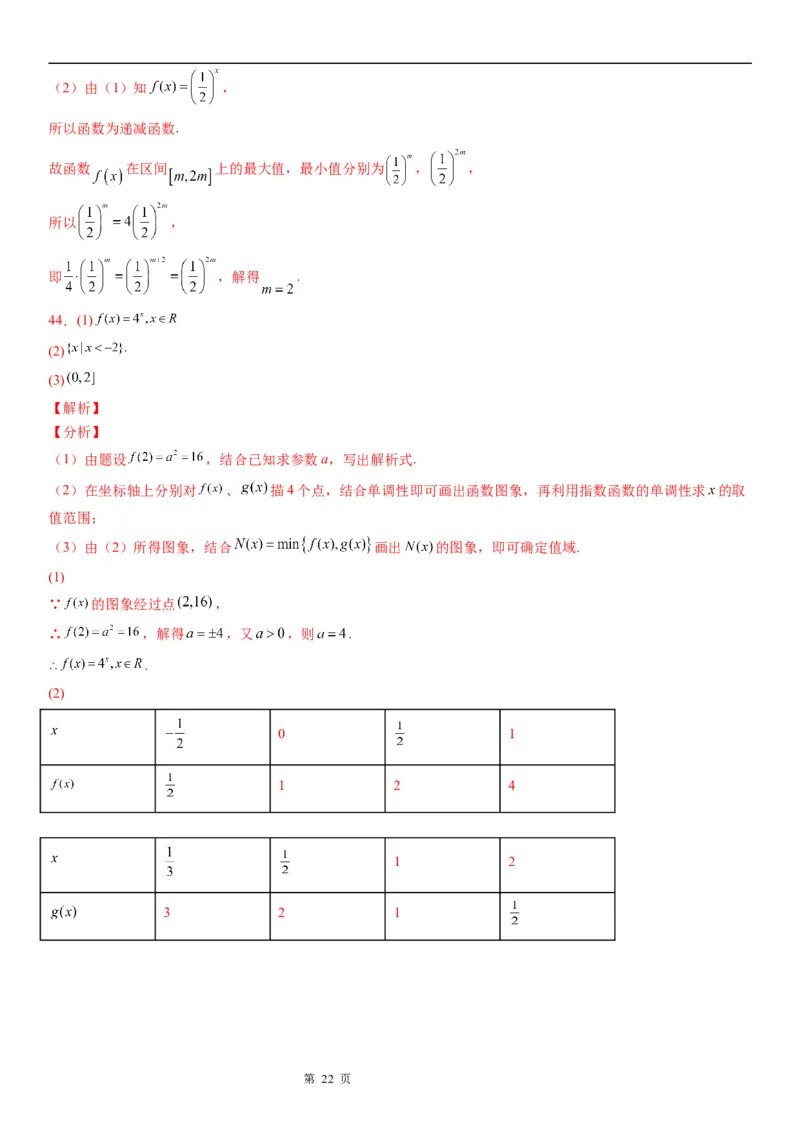微专题指数函数的概念学案&mdash;&mdash;-2023届高考数学一轮《考点题型技巧》精讲与精练_2.2025数学总复习_赠品通用版（老高考）复习资料_一轮复习