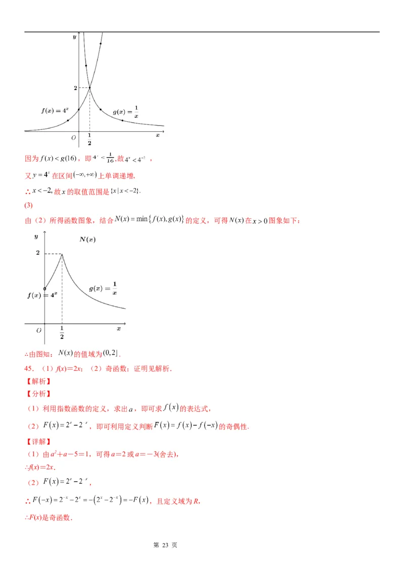 微专题指数函数的概念学案&mdash;&mdash;-2023届高考数学一轮《考点题型技巧》精讲与精练_2.2025数学总复习_赠品通用版（老高考）复习资料_一轮复习