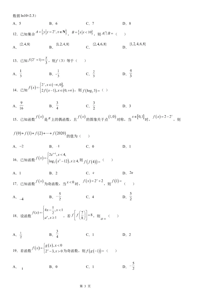 微专题指数函数的概念学案&mdash;&mdash;-2023届高考数学一轮《考点题型技巧》精讲与精练_2.2025数学总复习_赠品通用版（老高考）复习资料_一轮复习