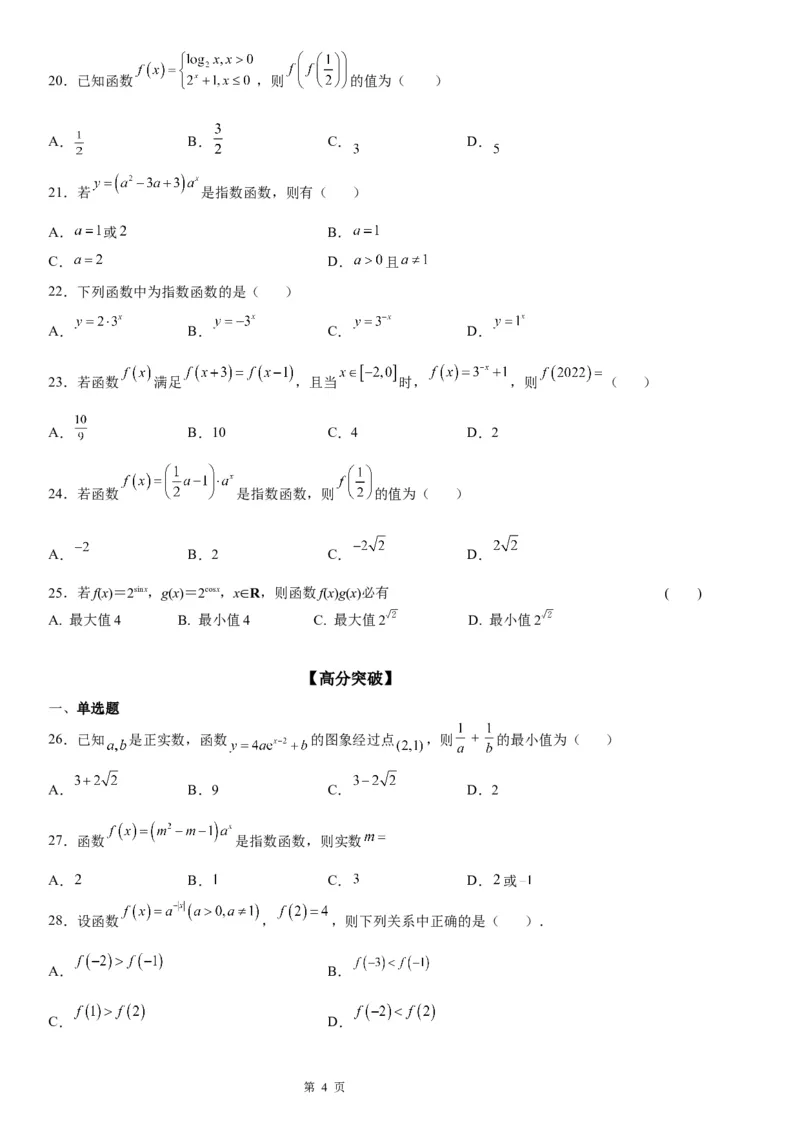 微专题指数函数的概念学案&mdash;&mdash;-2023届高考数学一轮《考点题型技巧》精讲与精练_2.2025数学总复习_赠品通用版（老高考）复习资料_一轮复习
