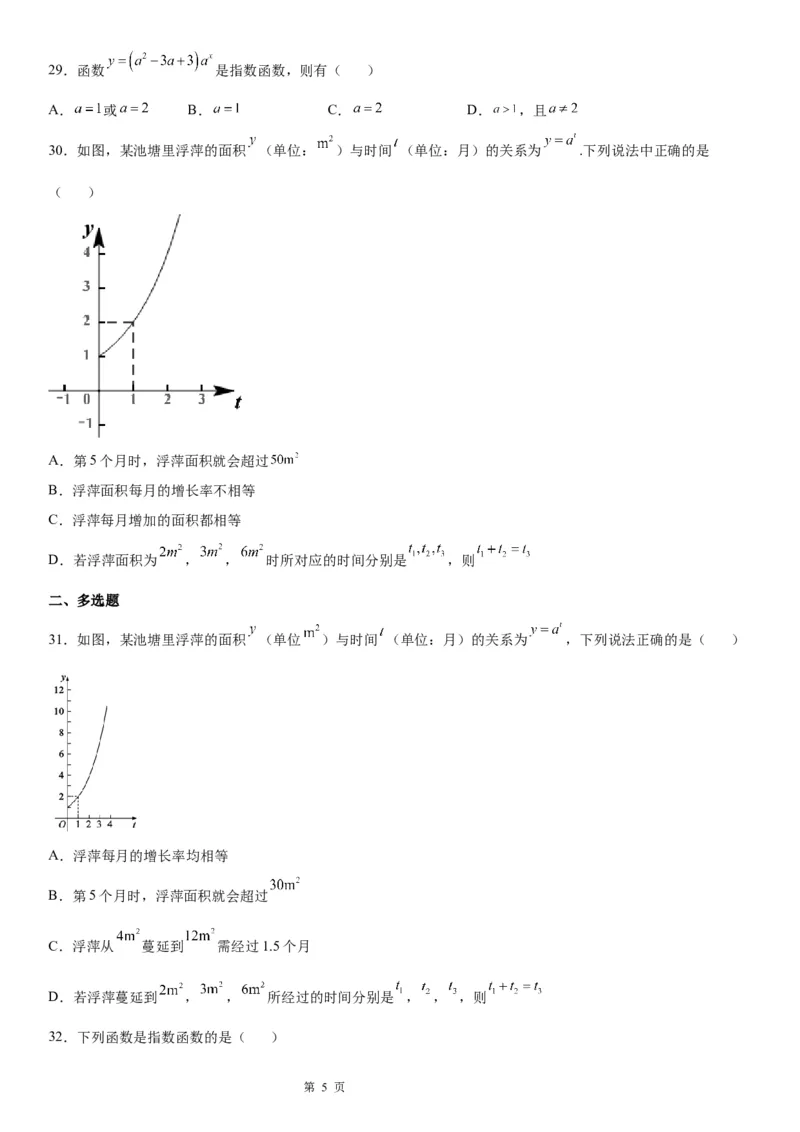 微专题指数函数的概念学案&mdash;&mdash;-2023届高考数学一轮《考点题型技巧》精讲与精练_2.2025数学总复习_赠品通用版（老高考）复习资料_一轮复习