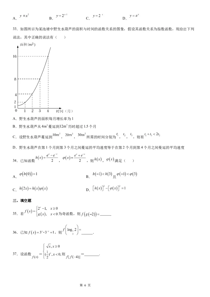 微专题指数函数的概念学案&mdash;&mdash;-2023届高考数学一轮《考点题型技巧》精讲与精练_2.2025数学总复习_赠品通用版（老高考）复习资料_一轮复习