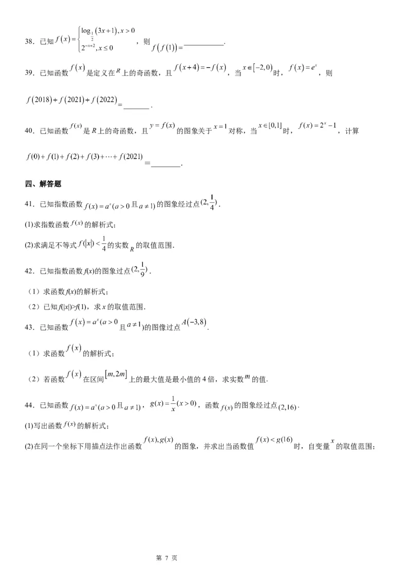 微专题指数函数的概念学案&mdash;&mdash;-2023届高考数学一轮《考点题型技巧》精讲与精练_2.2025数学总复习_赠品通用版（老高考）复习资料_一轮复习