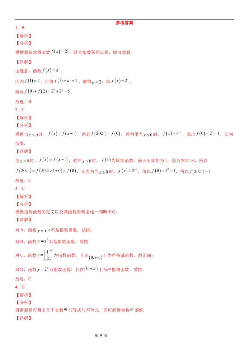 微专题指数函数的概念学案&mdash;&mdash;-2023届高考数学一轮《考点题型技巧》精讲与精练_2.2025数学总复习_赠品通用版（老高考）复习资料_一轮复习