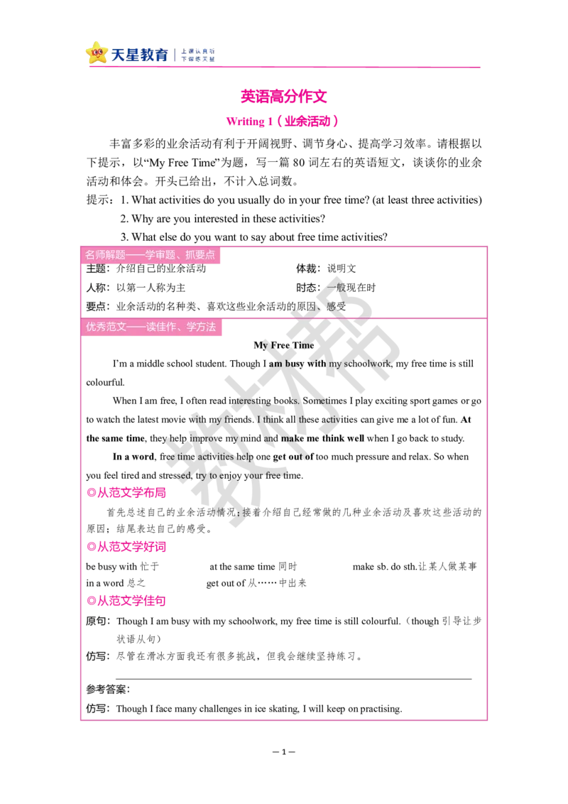 八下英语人教作文帮-285835_新人教八下资料包_00上课课件PPT完整版已更新（共6套3套完整版其余更新中）_第五套完整版_8下英语（2026春新教材课件）(1)
