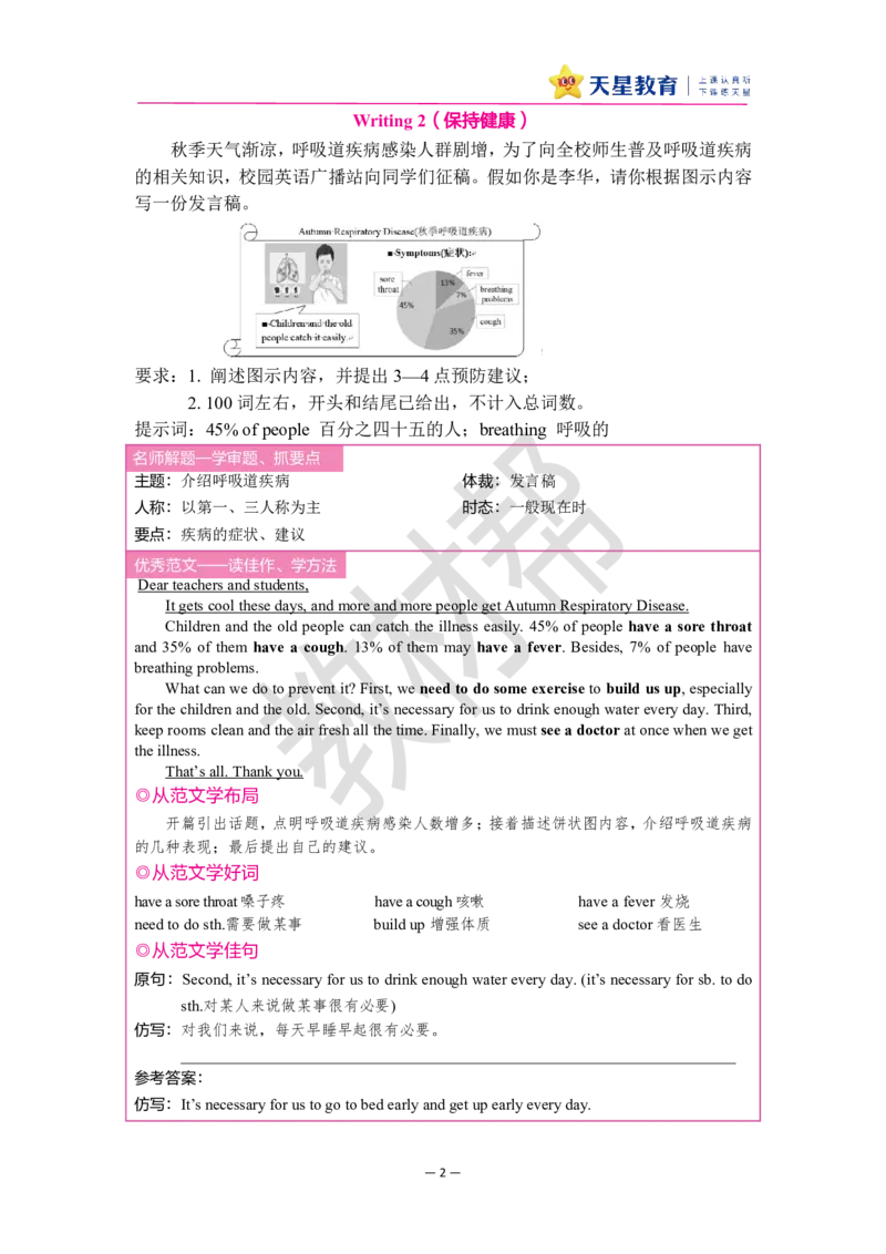 八下英语人教作文帮-285835_新人教八下资料包_00上课课件PPT完整版已更新（共6套3套完整版其余更新中）_第五套完整版_8下英语（2026春新教材课件）(1)