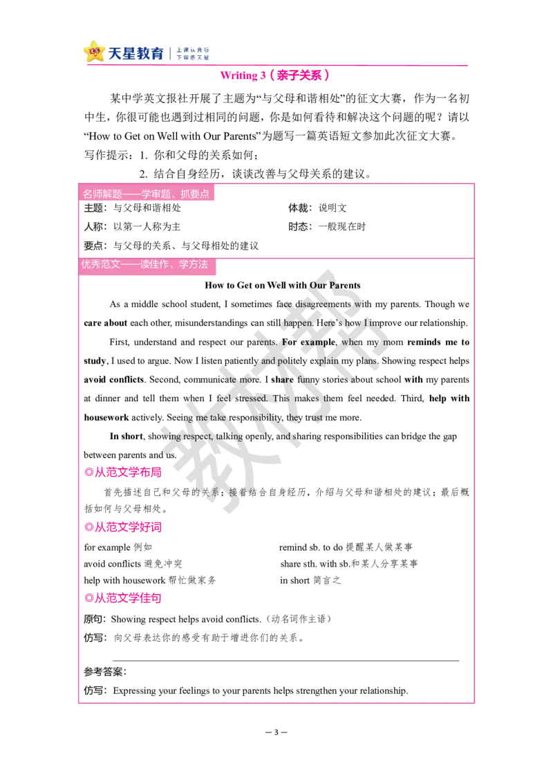 八下英语人教作文帮-285835_新人教八下资料包_00上课课件PPT完整版已更新（共6套3套完整版其余更新中）_第五套完整版_8下英语（2026春新教材课件）(1)