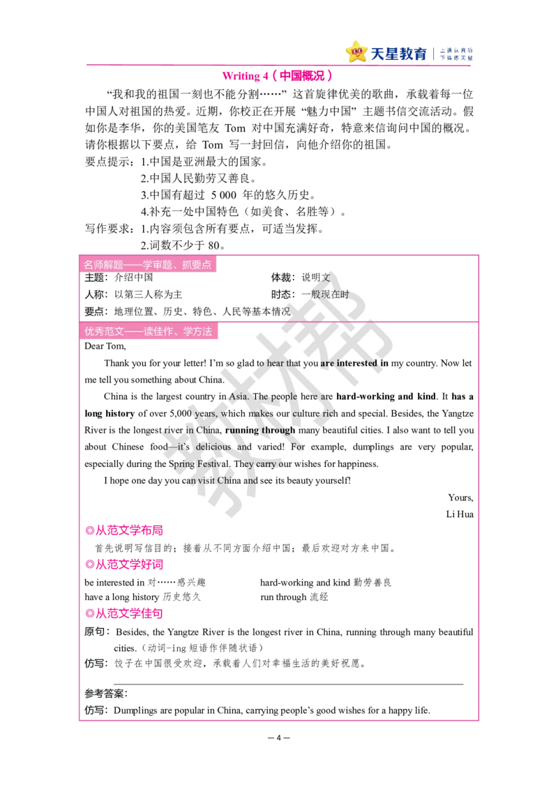 八下英语人教作文帮-285835_新人教八下资料包_00上课课件PPT完整版已更新（共6套3套完整版其余更新中）_第五套完整版_8下英语（2026春新教材课件）(1)