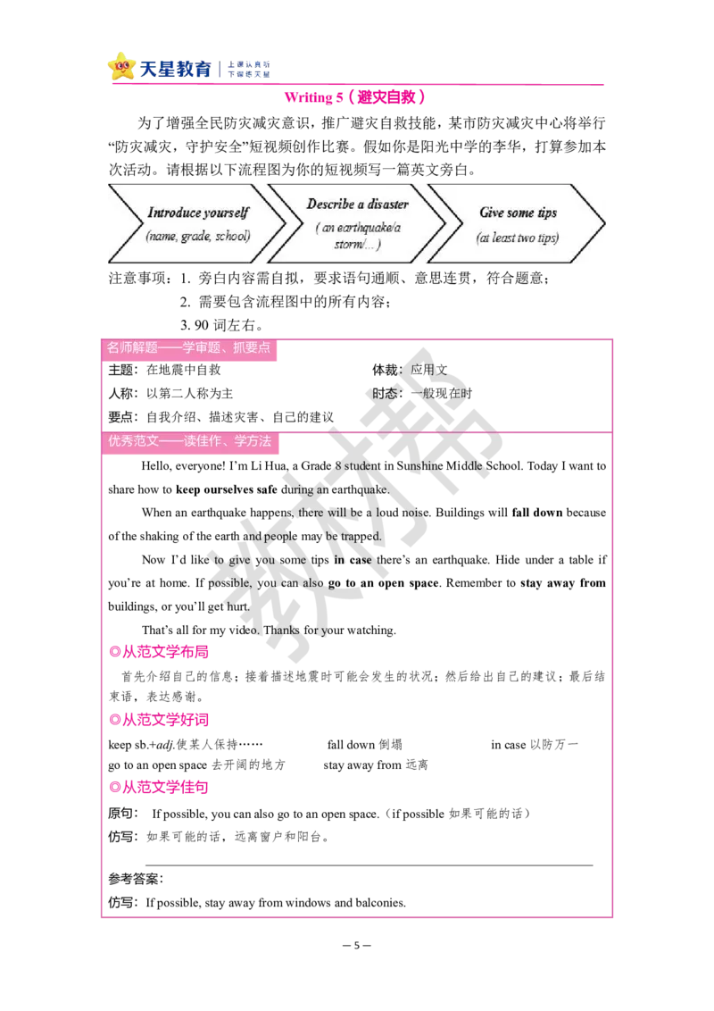 八下英语人教作文帮-285835_新人教八下资料包_00上课课件PPT完整版已更新（共6套3套完整版其余更新中）_第五套完整版_8下英语（2026春新教材课件）(1)