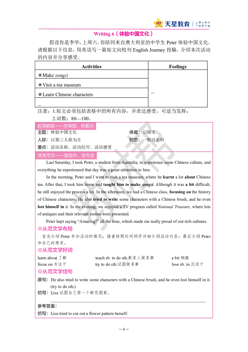 八下英语人教作文帮-285835_新人教八下资料包_00上课课件PPT完整版已更新（共6套3套完整版其余更新中）_第五套完整版_8下英语（2026春新教材课件）(1)