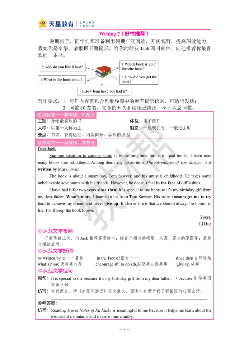 八下英语人教作文帮-285835_新人教八下资料包_00上课课件PPT完整版已更新（共6套3套完整版其余更新中）_第五套完整版_8下英语（2026春新教材课件）(1)