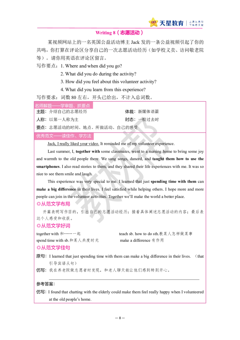 八下英语人教作文帮-285835_新人教八下资料包_00上课课件PPT完整版已更新（共6套3套完整版其余更新中）_第五套完整版_8下英语（2026春新教材课件）(1)