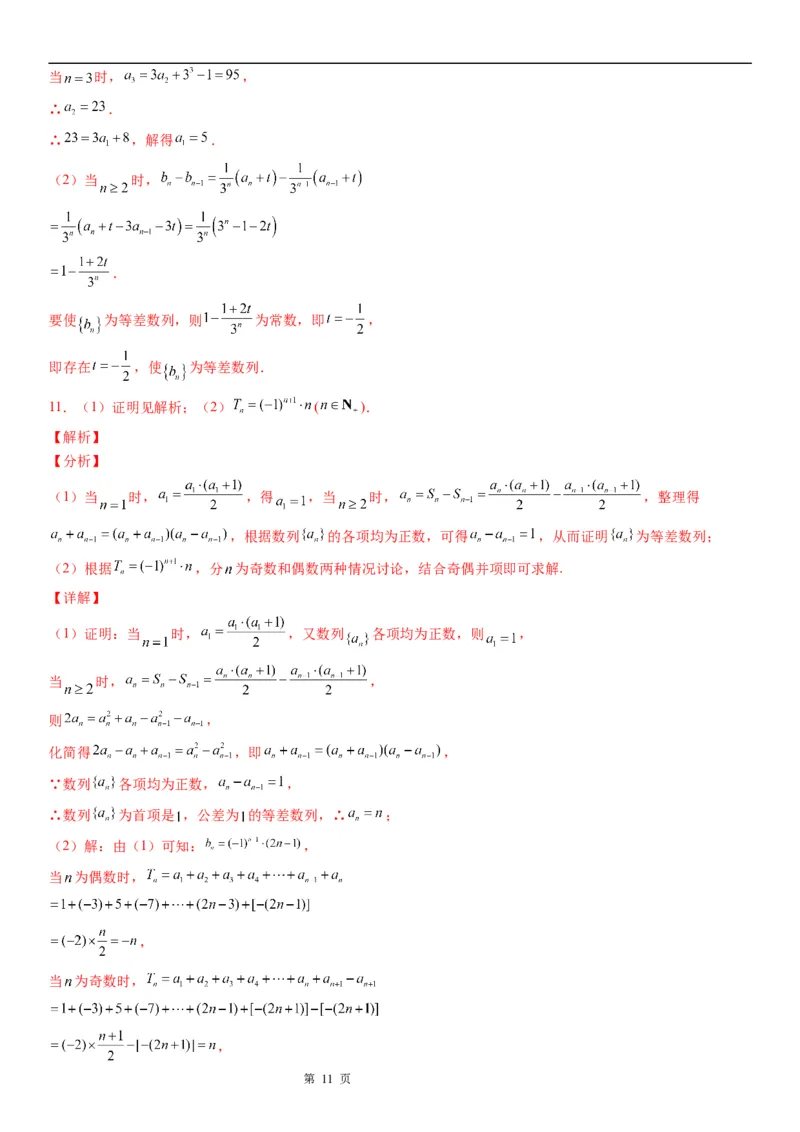 微专题等差数列的判定与证明学案&mdash;&mdash;2023届高考数学一轮《考点&middot;题型&middot;技巧》精讲与精练_2.2025数学总复习_赠品通用版（老高考）复习资料_一轮复习