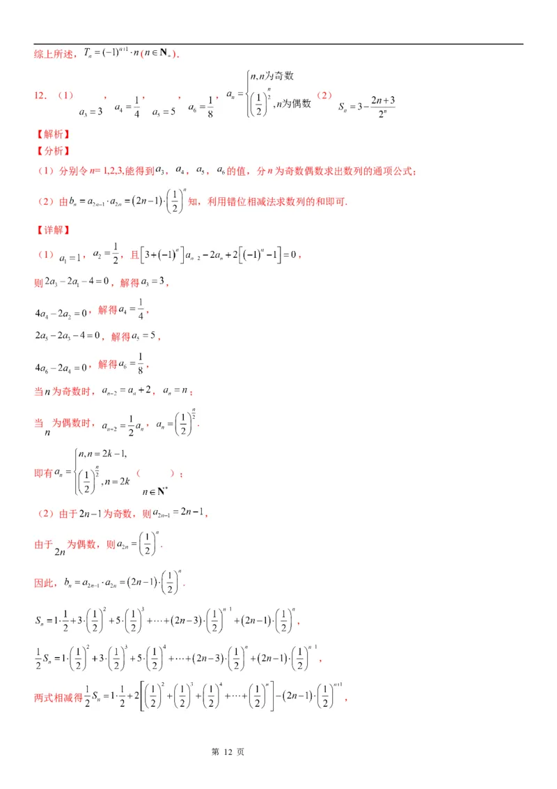 微专题等差数列的判定与证明学案&mdash;&mdash;2023届高考数学一轮《考点&middot;题型&middot;技巧》精讲与精练_2.2025数学总复习_赠品通用版（老高考）复习资料_一轮复习