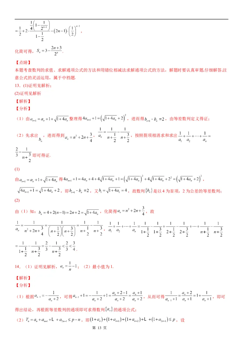 微专题等差数列的判定与证明学案&mdash;&mdash;2023届高考数学一轮《考点&middot;题型&middot;技巧》精讲与精练_2.2025数学总复习_赠品通用版（老高考）复习资料_一轮复习