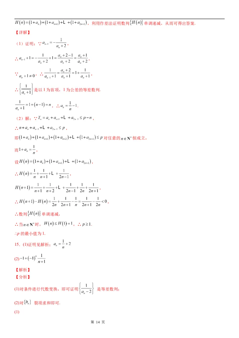 微专题等差数列的判定与证明学案&mdash;&mdash;2023届高考数学一轮《考点&middot;题型&middot;技巧》精讲与精练_2.2025数学总复习_赠品通用版（老高考）复习资料_一轮复习