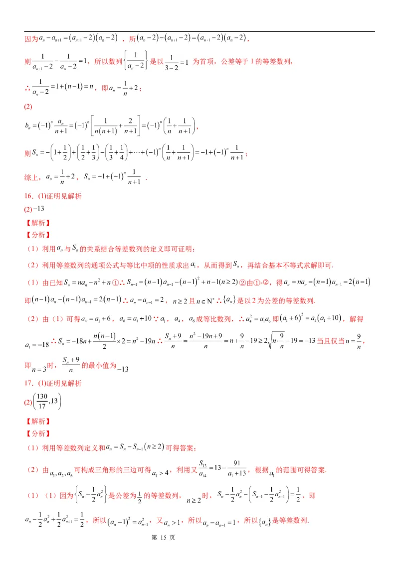 微专题等差数列的判定与证明学案&mdash;&mdash;2023届高考数学一轮《考点&middot;题型&middot;技巧》精讲与精练_2.2025数学总复习_赠品通用版（老高考）复习资料_一轮复习