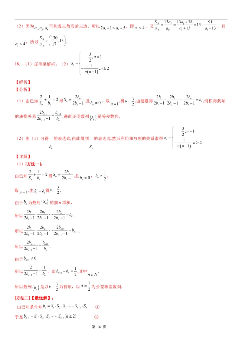 微专题等差数列的判定与证明学案&mdash;&mdash;2023届高考数学一轮《考点&middot;题型&middot;技巧》精讲与精练_2.2025数学总复习_赠品通用版（老高考）复习资料_一轮复习