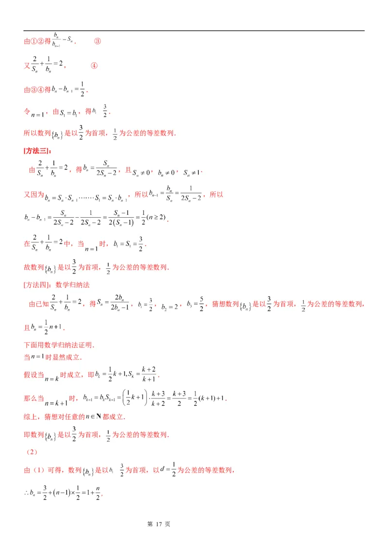 微专题等差数列的判定与证明学案&mdash;&mdash;2023届高考数学一轮《考点&middot;题型&middot;技巧》精讲与精练_2.2025数学总复习_赠品通用版（老高考）复习资料_一轮复习