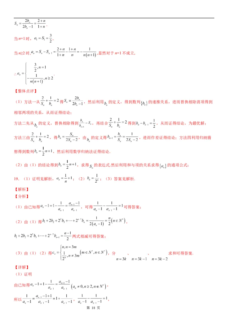 微专题等差数列的判定与证明学案&mdash;&mdash;2023届高考数学一轮《考点&middot;题型&middot;技巧》精讲与精练_2.2025数学总复习_赠品通用版（老高考）复习资料_一轮复习