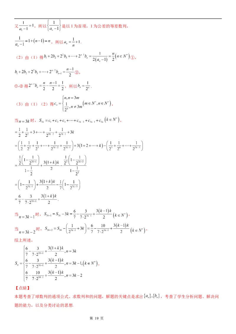 微专题等差数列的判定与证明学案&mdash;&mdash;2023届高考数学一轮《考点&middot;题型&middot;技巧》精讲与精练_2.2025数学总复习_赠品通用版（老高考）复习资料_一轮复习