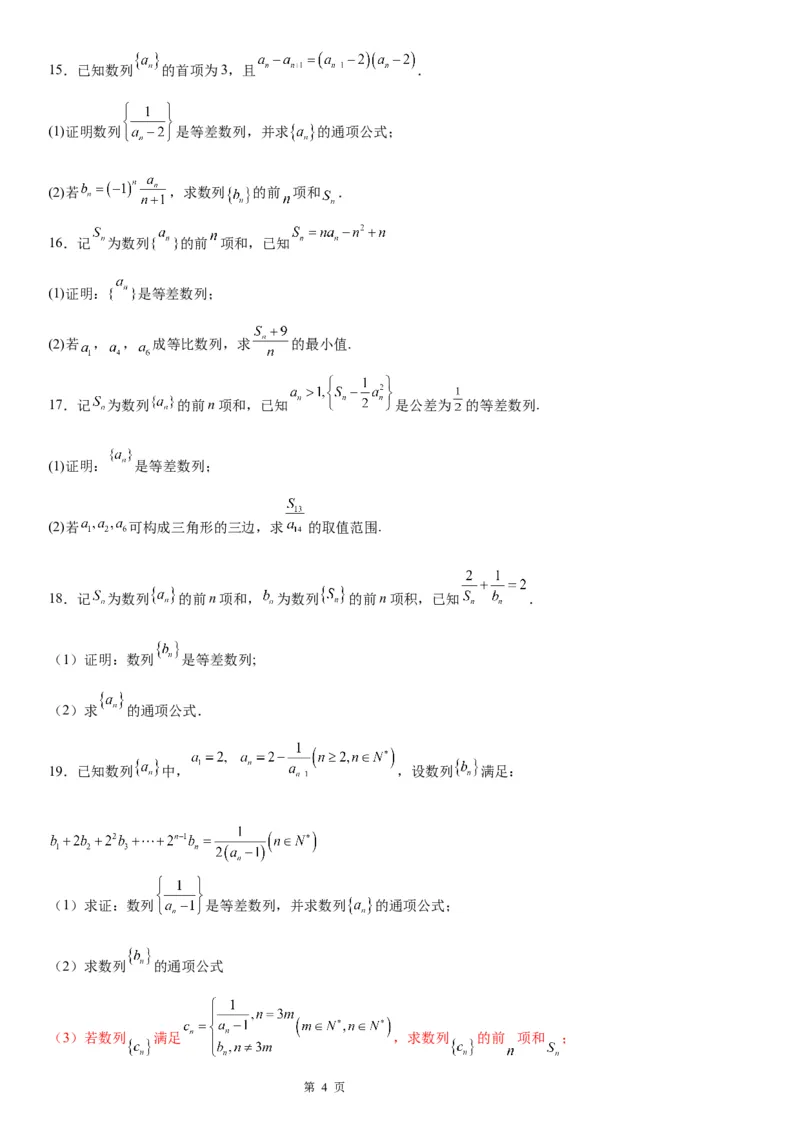 微专题等差数列的判定与证明学案&mdash;&mdash;2023届高考数学一轮《考点&middot;题型&middot;技巧》精讲与精练_2.2025数学总复习_赠品通用版（老高考）复习资料_一轮复习