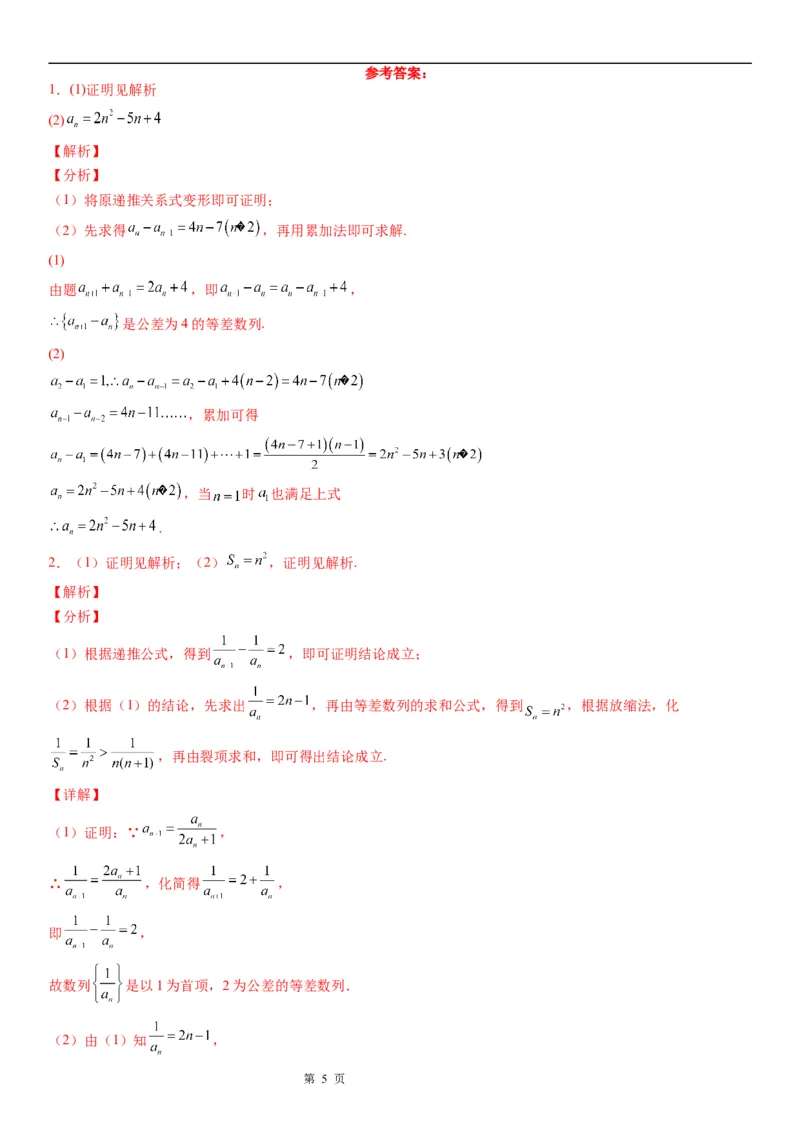 微专题等差数列的判定与证明学案&mdash;&mdash;2023届高考数学一轮《考点&middot;题型&middot;技巧》精讲与精练_2.2025数学总复习_赠品通用版（老高考）复习资料_一轮复习