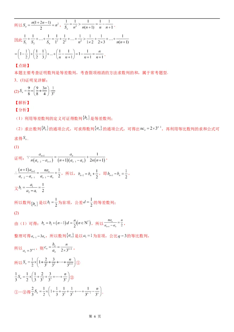微专题等差数列的判定与证明学案&mdash;&mdash;2023届高考数学一轮《考点&middot;题型&middot;技巧》精讲与精练_2.2025数学总复习_赠品通用版（老高考）复习资料_一轮复习