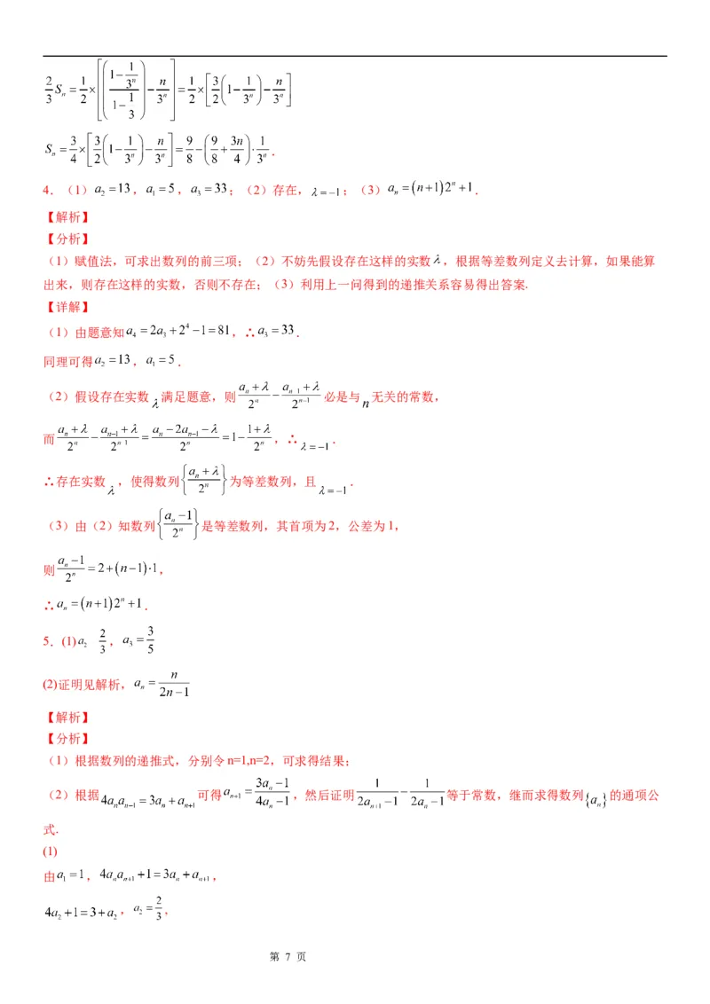 微专题等差数列的判定与证明学案&mdash;&mdash;2023届高考数学一轮《考点&middot;题型&middot;技巧》精讲与精练_2.2025数学总复习_赠品通用版（老高考）复习资料_一轮复习