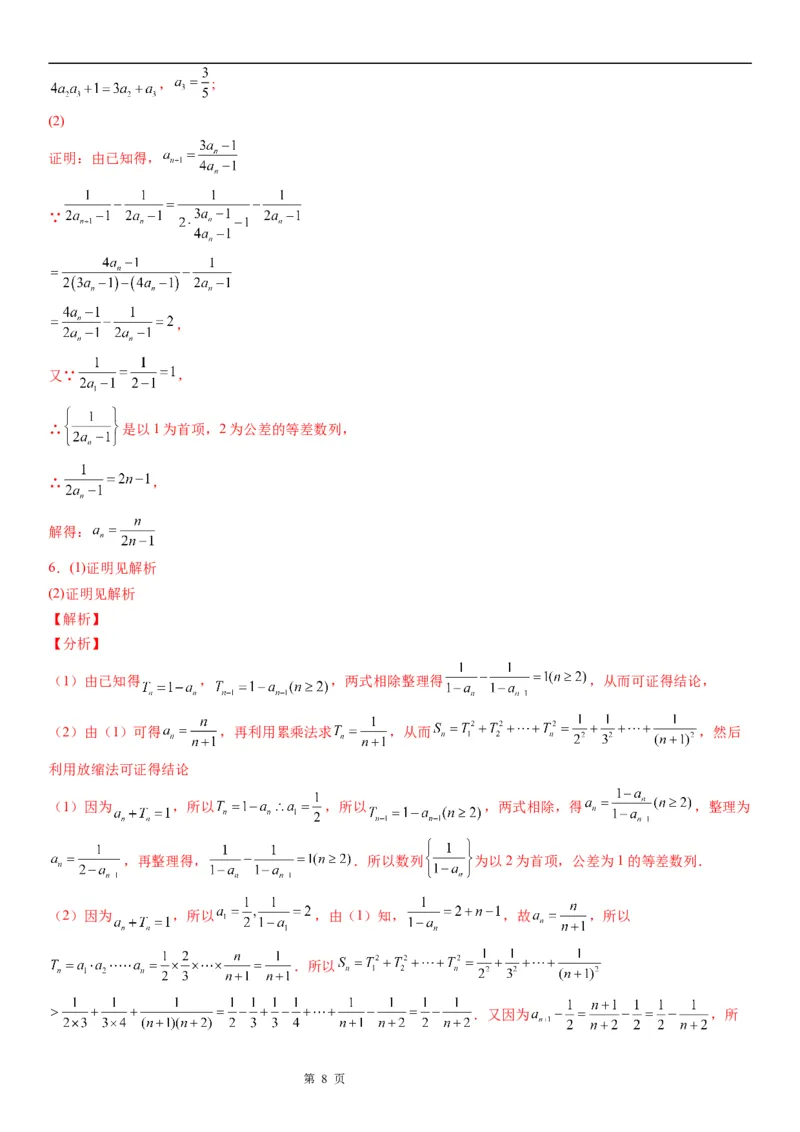 微专题等差数列的判定与证明学案&mdash;&mdash;2023届高考数学一轮《考点&middot;题型&middot;技巧》精讲与精练_2.2025数学总复习_赠品通用版（老高考）复习资料_一轮复习