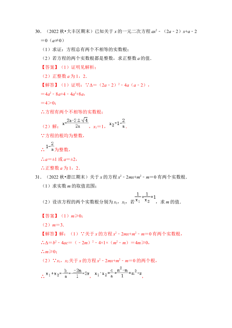 专题03一元二次方程的判别式与系数（四大类型）（题型专练）（教师版）_初中数学_九年级数学上册（人教版）_知识解读与题型专练-V14_2024版