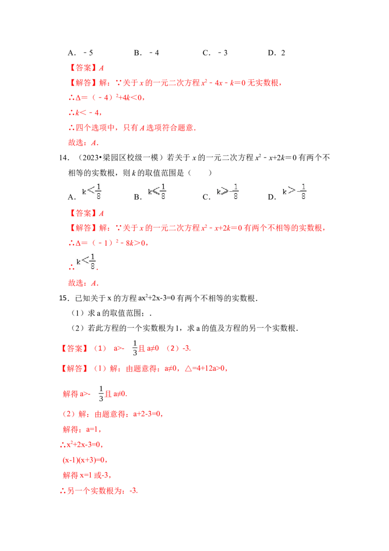 专题03一元二次方程的判别式与系数（四大类型）（题型专练）（教师版）_初中数学_九年级数学上册（人教版）_知识解读与题型专练-V14_2024版