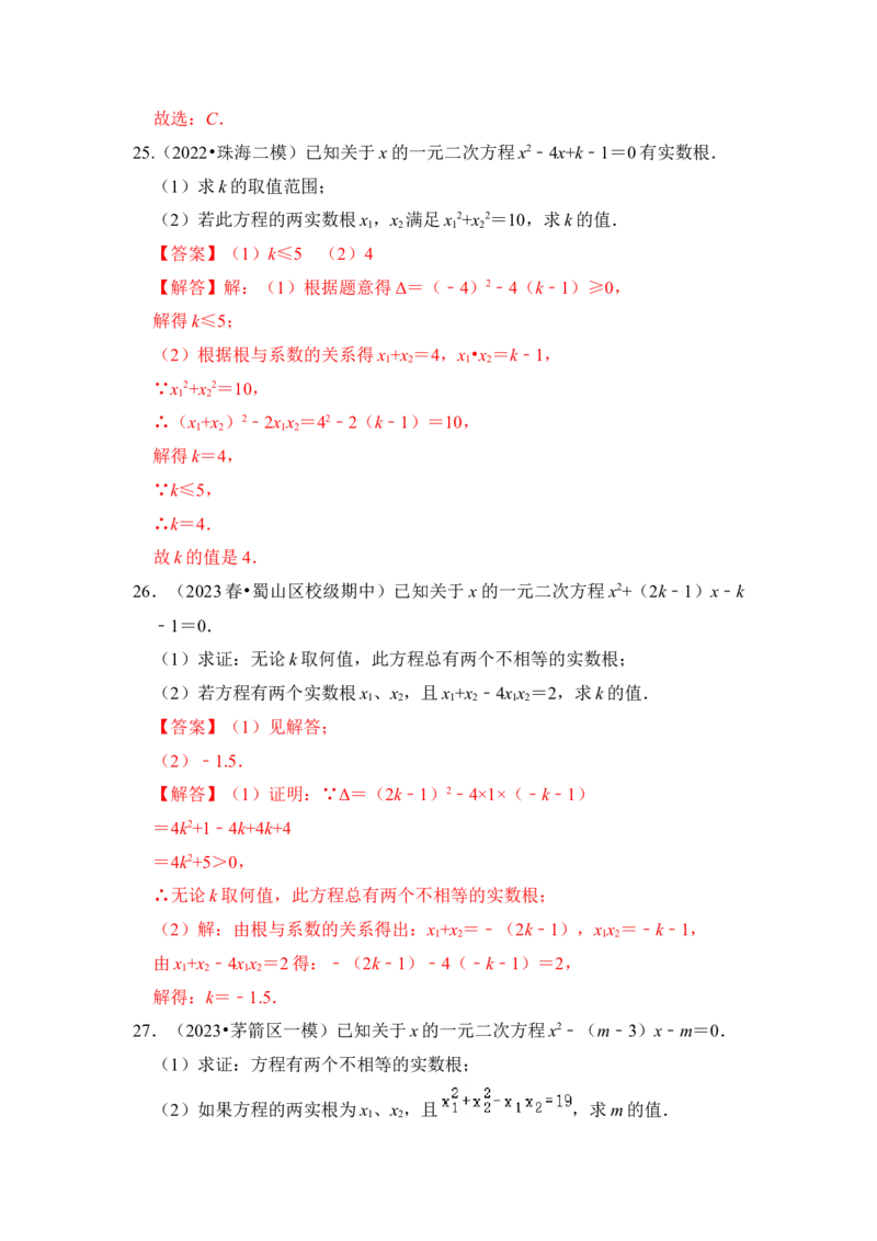专题03一元二次方程的判别式与系数（四大类型）（题型专练）（教师版）_初中数学_九年级数学上册（人教版）_知识解读与题型专练-V14_2024版