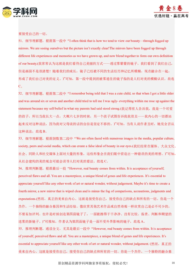 黄金卷06-赢在高考&middot;黄金8卷备战2024年高考英语模拟卷（天津专用）（解析版）_3.2025英语总复习_2024年新高考资料_4.2024高考模拟预测试卷