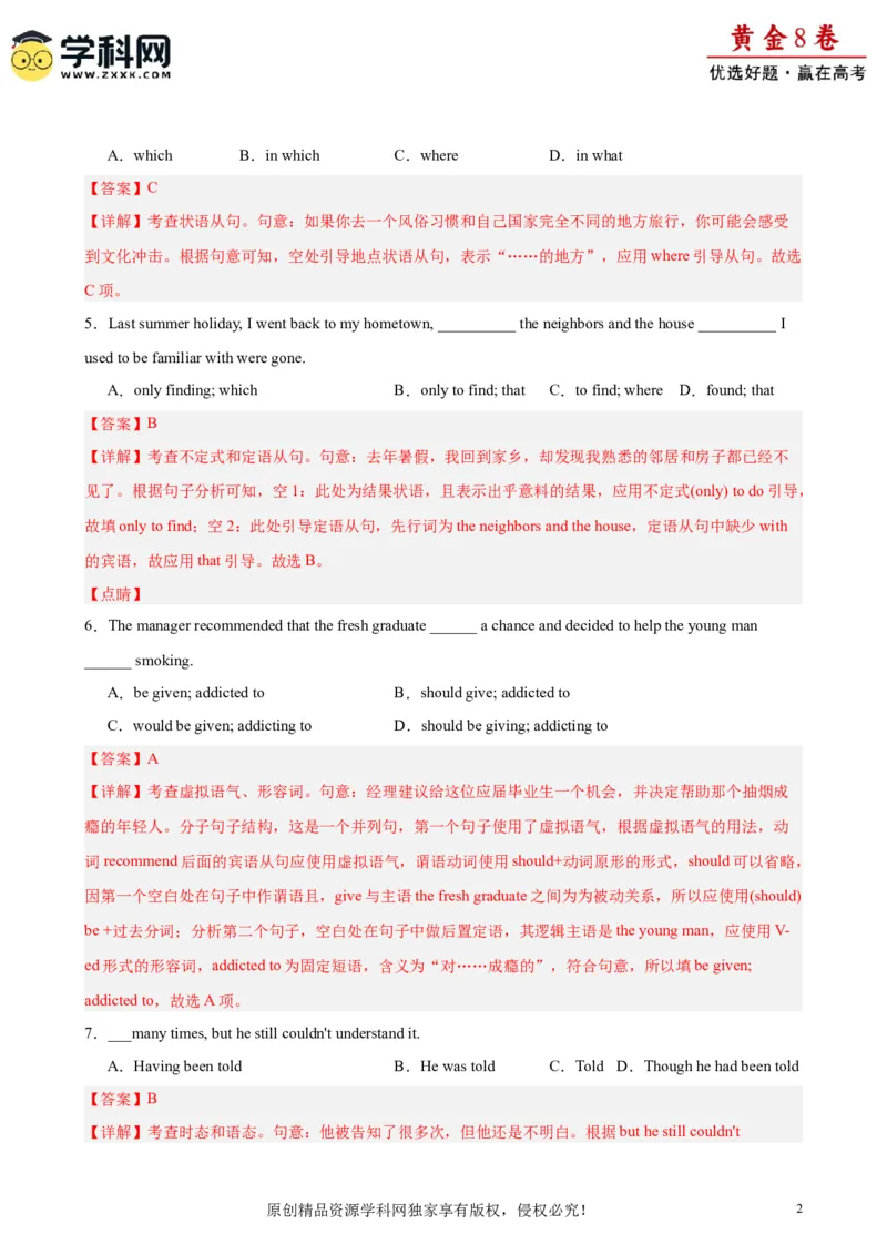 黄金卷06-赢在高考&middot;黄金8卷备战2024年高考英语模拟卷（天津专用）（解析版）_3.2025英语总复习_2024年新高考资料_4.2024高考模拟预测试卷