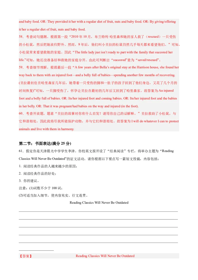 黄金卷06-赢在高考&middot;黄金8卷备战2024年高考英语模拟卷（天津专用）（解析版）_3.2025英语总复习_2024年新高考资料_4.2024高考模拟预测试卷