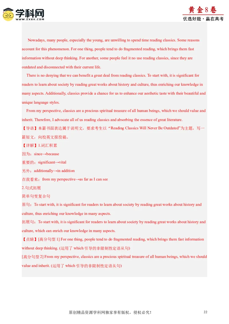 黄金卷06-赢在高考&middot;黄金8卷备战2024年高考英语模拟卷（天津专用）（解析版）_3.2025英语总复习_2024年新高考资料_4.2024高考模拟预测试卷