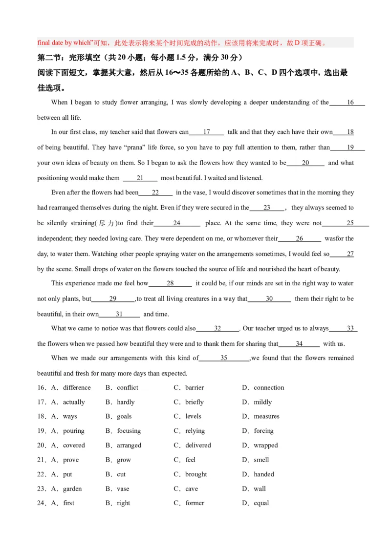 黄金卷06-赢在高考&middot;黄金8卷备战2024年高考英语模拟卷（天津专用）（解析版）_3.2025英语总复习_2024年新高考资料_4.2024高考模拟预测试卷