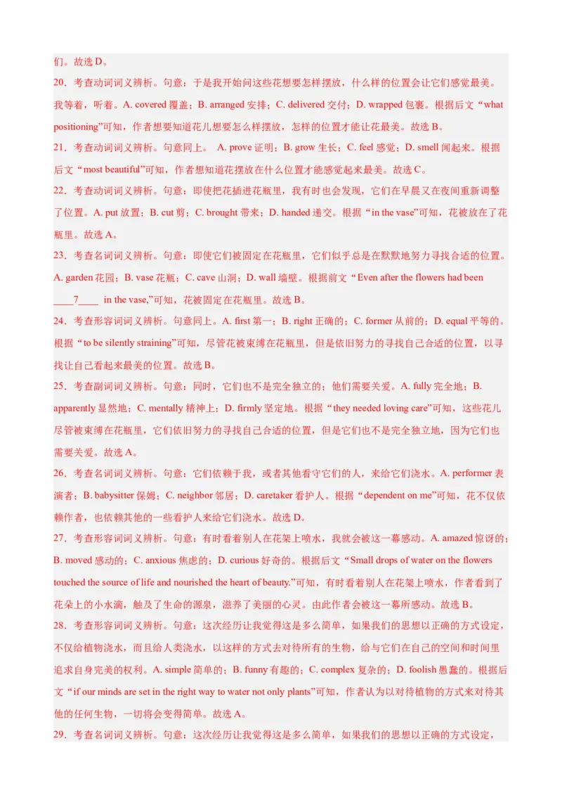 黄金卷06-赢在高考&middot;黄金8卷备战2024年高考英语模拟卷（天津专用）（解析版）_3.2025英语总复习_2024年新高考资料_4.2024高考模拟预测试卷