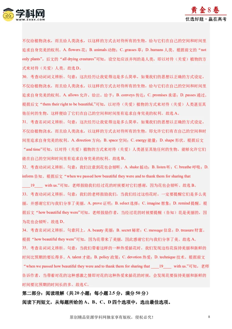 黄金卷06-赢在高考&middot;黄金8卷备战2024年高考英语模拟卷（天津专用）（解析版）_3.2025英语总复习_2024年新高考资料_4.2024高考模拟预测试卷