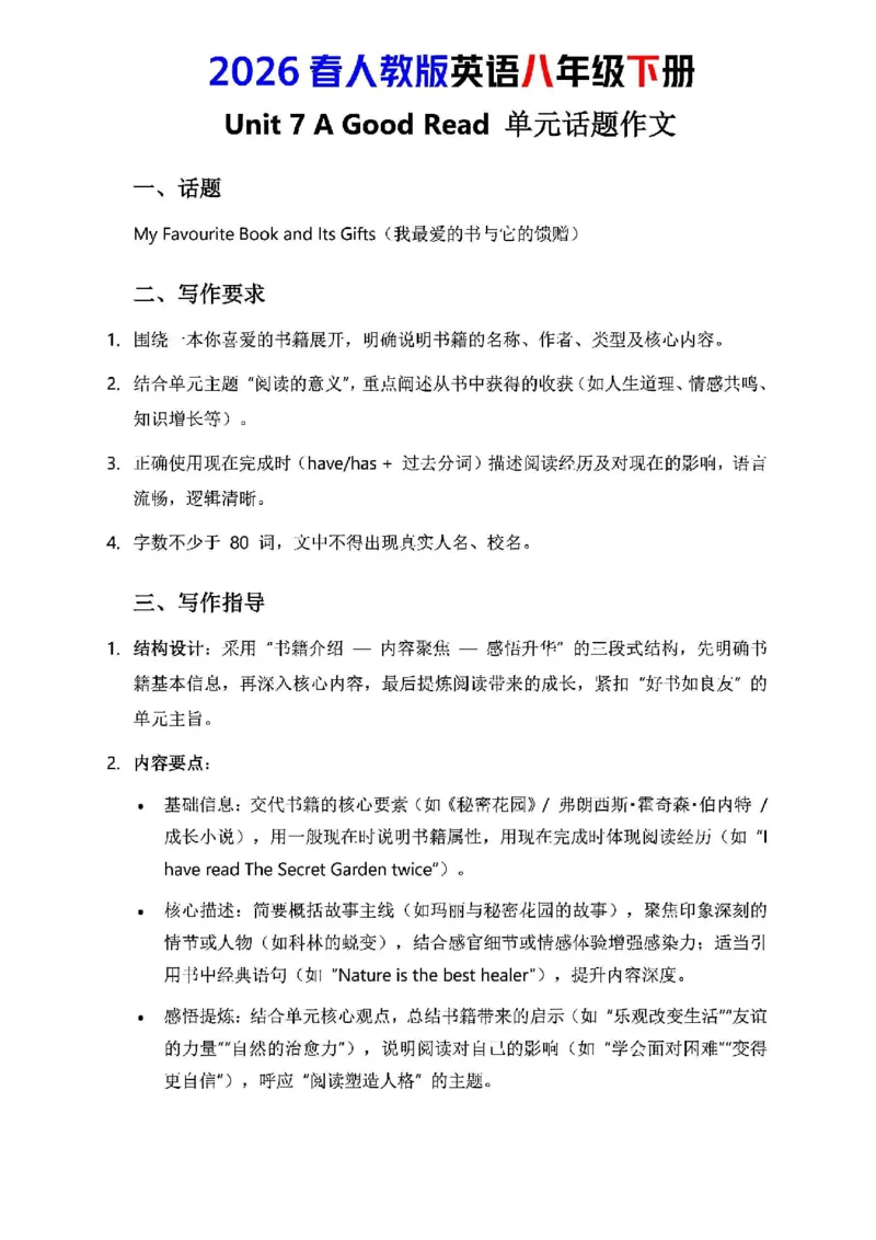 人教版八年级下册英语第七单元作文写作点拨与范文指导_新人教八下资料包_09写作点拨与范文（全）