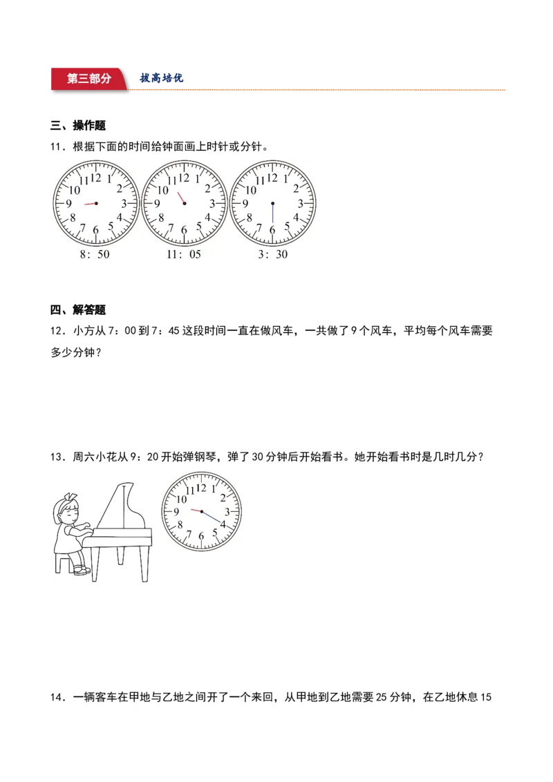2.1&nbsp;&nbsp;认识时、分（10个知识点+15道习题培优）-（苏教版）_二年级数学下册（苏教版）_第四套_同步分层作业-K15