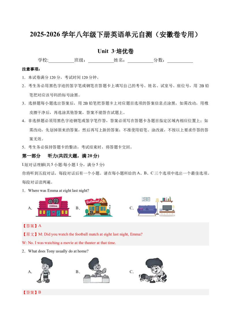 八年级英语下册Unit3单元自测&middot;安徽卷专用（解析版）_新人教八下资料包_00、更新资料3月16日_单元测试(4)_新课标资料（看这里面）_Unit3GrowingUp（单元自测&middot;安徽卷专用）