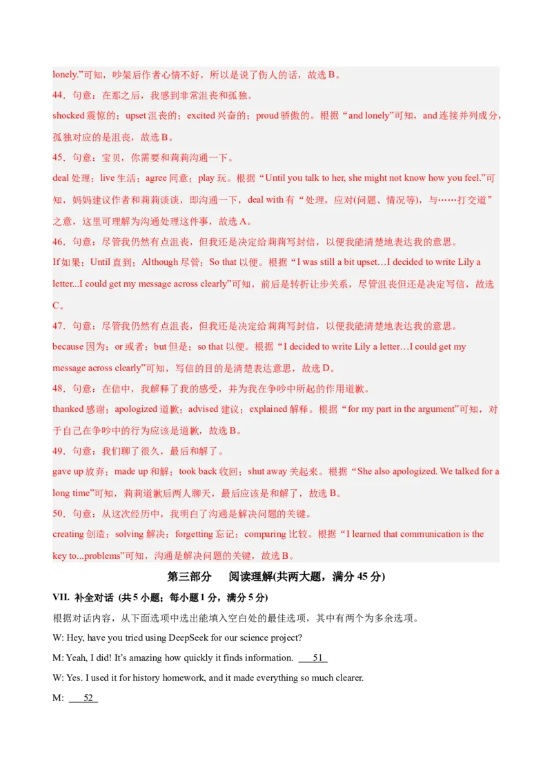 八年级英语下册Unit3单元自测&middot;安徽卷专用（解析版）_新人教八下资料包_00、更新资料3月16日_单元测试(4)_新课标资料（看这里面）_Unit3GrowingUp（单元自测&middot;安徽卷专用）